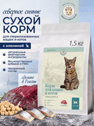 Полнорационный сухой корм для кошек с олениной