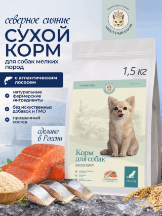 Полнорационный  сухой корм  с атлантическим лососем для  собак мелких пород