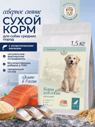 Полнорационный  сухой корм  с атлантическим лососем для  собак средних пород